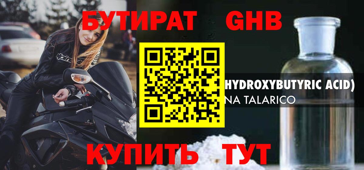 Бутират бутик Острогожск
