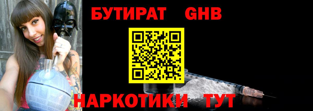 Острогожск  БУТИРАТ 99%  Бутират  Вход с VPN 