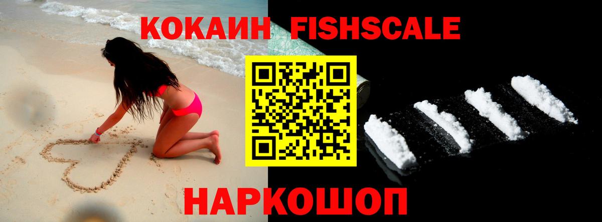 COCAIN Fish Scale Острогожск