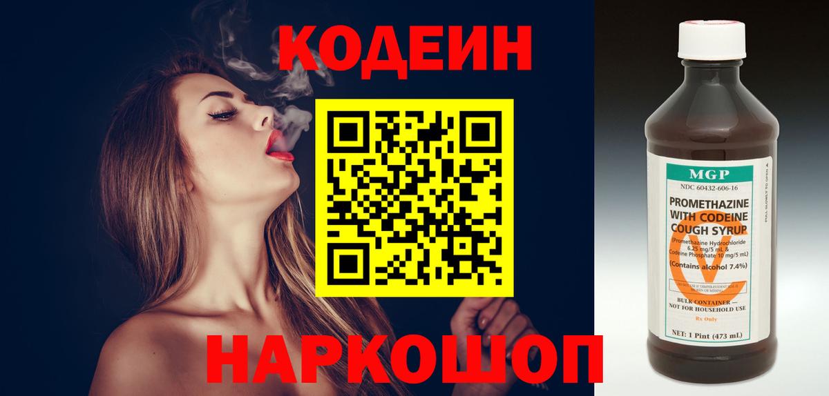 Кодеин Purple Drank  Вход с VPN  Острогожск  Codein Purple Drank 