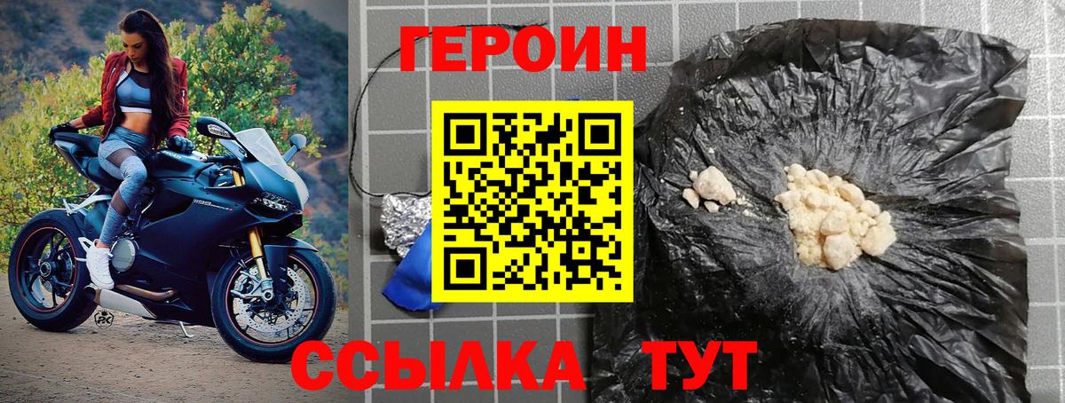 Героин хмурый  Вход с VPN  Героин  Острогожск 