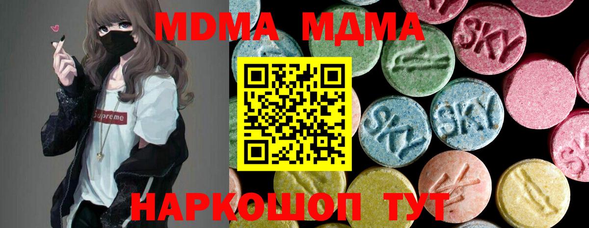 MDMA кристаллы Острогожск