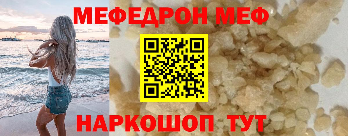 Мефедрон Острогожск
