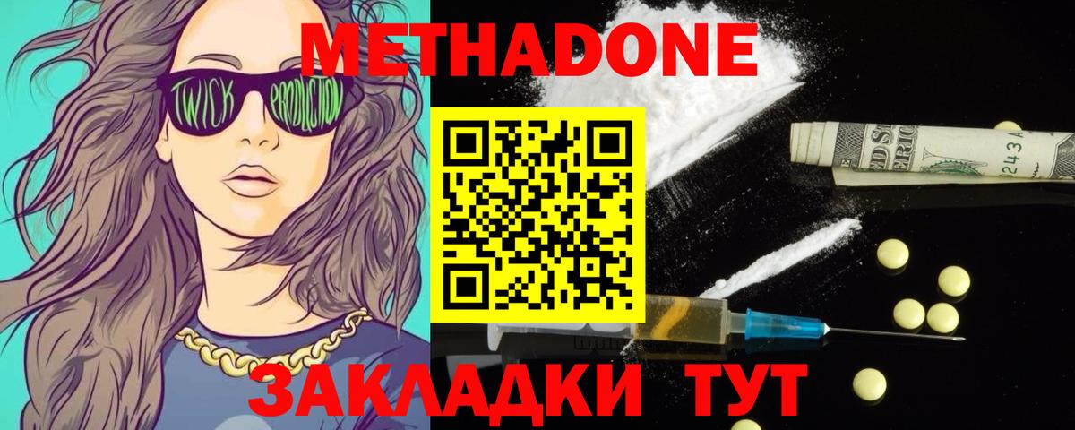 МЕТАДОН белоснежный  Вход с VPN  Острогожск  Метадон VHQ 
